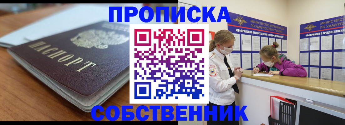 прописка ребенка в Беломорске