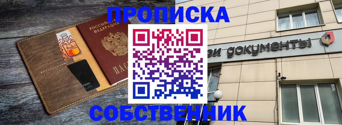 прописка 2025 в Беломорске