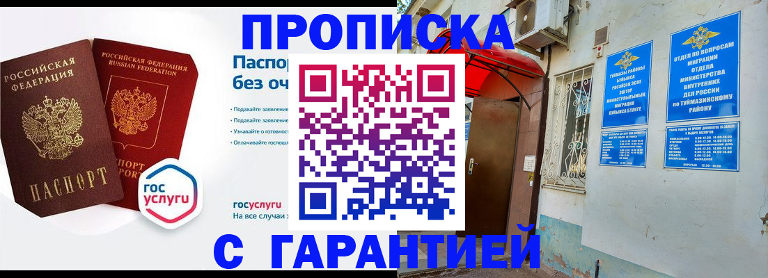 прописка законно в Беломорске