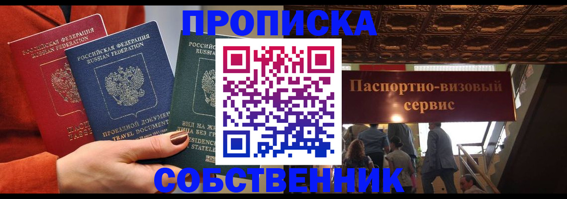 временная регистрация в квартире в Беломорске