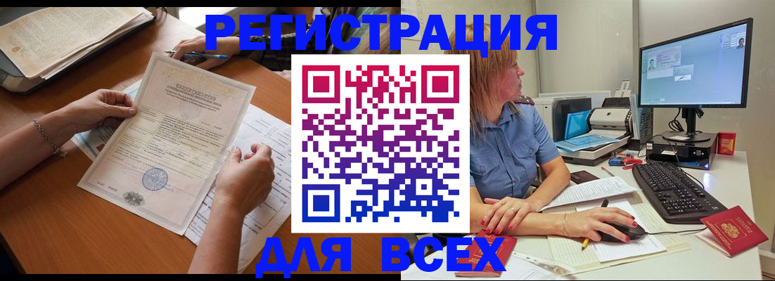 временная регистрация купить в Беломорске