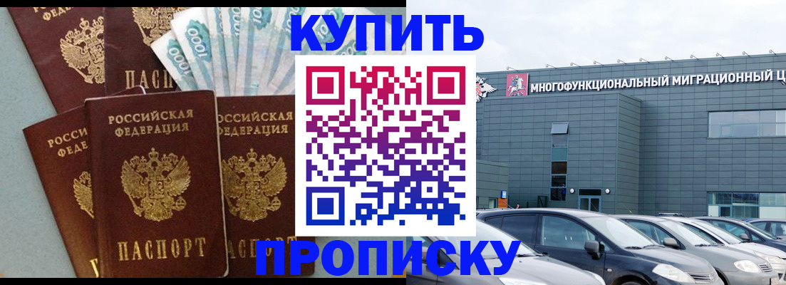 прописка штамп в Беломорске